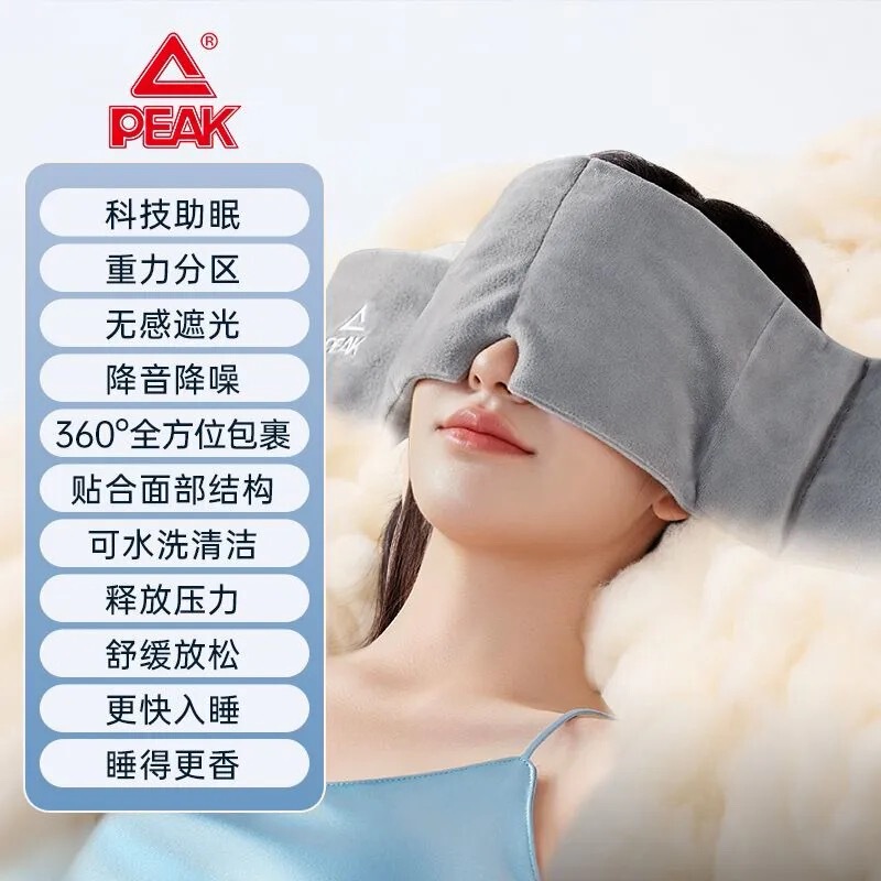 匹克重力眼罩科技睡觉遮光专用午睡助睡眠神器女士男士 礼品礼物|undefined