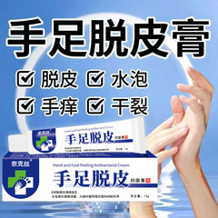 足の水虫予防、手足の乾燥・ひび割れ・皮むけ防止軟膏、抗真菌性手足皮むけ薬軟膏、手足皮むけ抑制軟膏