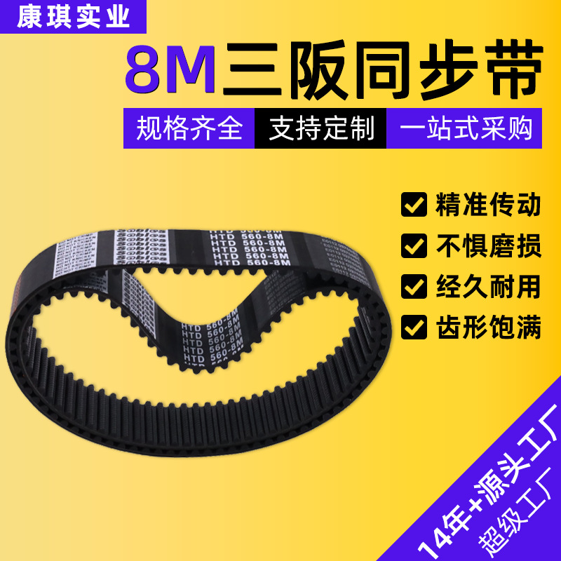Sables三阪同步带 原装正品HTD8M橡胶传动带厂家批发工业皮带定制