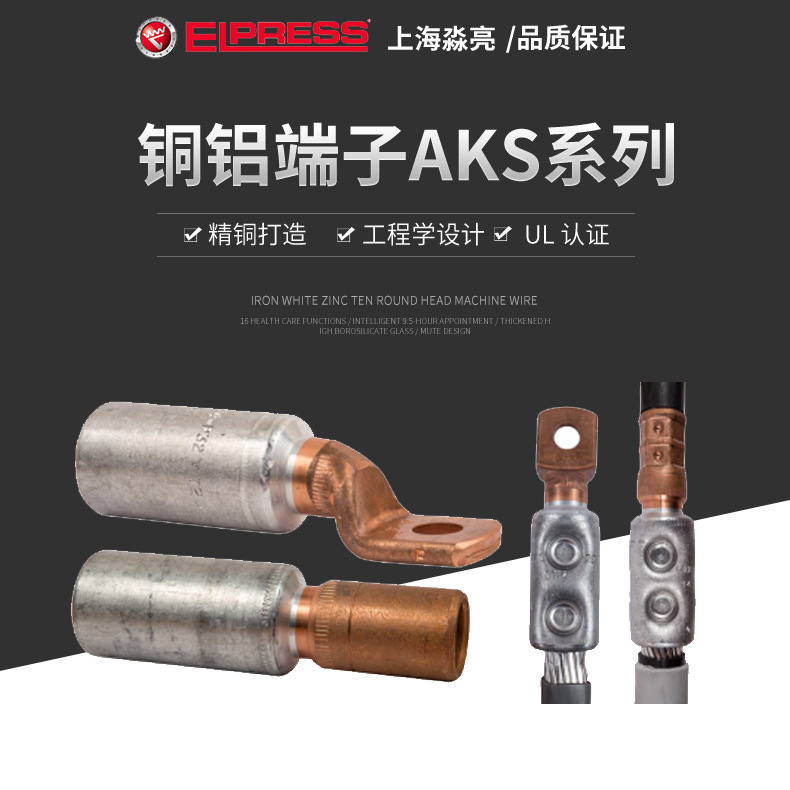 AKS300B-185A 瑞典ELPRESS艾普瑞斯铜铝过度端AKS400-240A