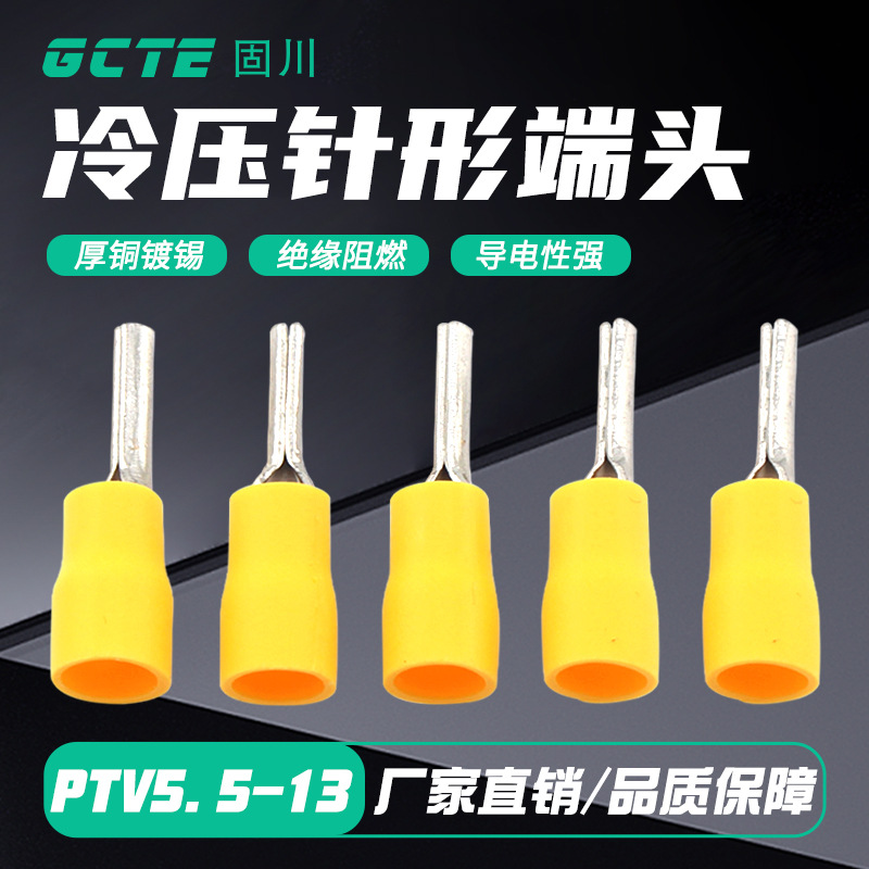 固川跨境PTV5.5-13针形冷压端子 预绝缘黄铜电缆汽车插针线耳端头