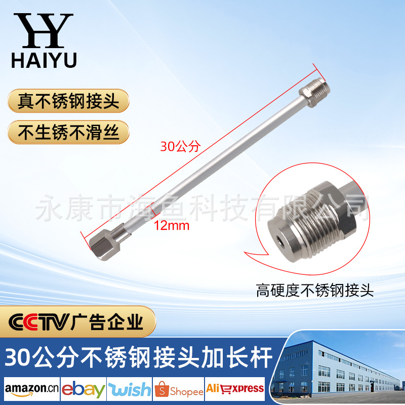 30cm 스테인레스 스틸 커넥터