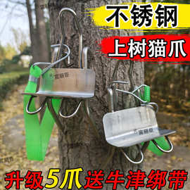 加厚不锈钢爬树神器上树专用工具新发明防滑加强版猫爪采摘脚扣