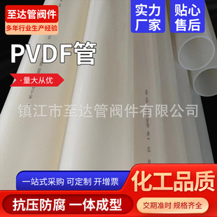 Processing and Customizing Pvdf Pipes, High Temperature Resistant Polyvinylidene Fluoride Plastic Pipes, Pvdf Chemical Anti-Corrosion, Acid and Alkali Resistant Pipes