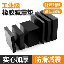 橡胶块工业橡胶块减震橡胶垫防震垫板高缓冲加厚设备耐磨空调外机