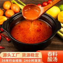 厂家直销舂料酸汤过桥米线汤底火锅底料开店商用家用高汤调料批发