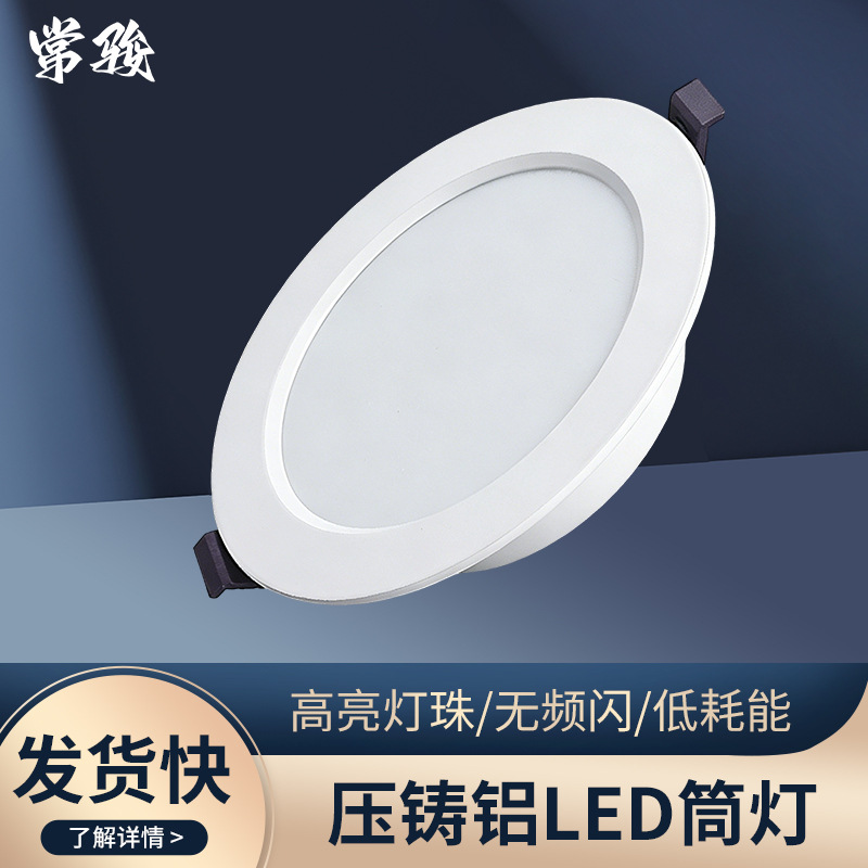压铸铝led筒灯家用高亮低耗能客厅吊顶孔灯超薄款嵌入式照明灯