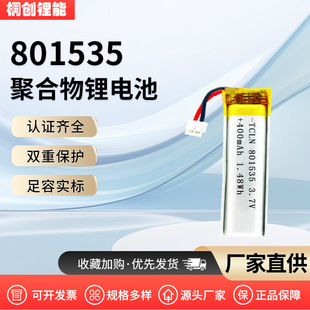 801535�ۺ����늳�400mAh������݃x��λ��늄���ˢ�Ƅ��Ԓ3.7V