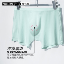 男士内裤男冰丝无痕3D冲模四角裤薄透单层平角裤头夏季透气短裤头