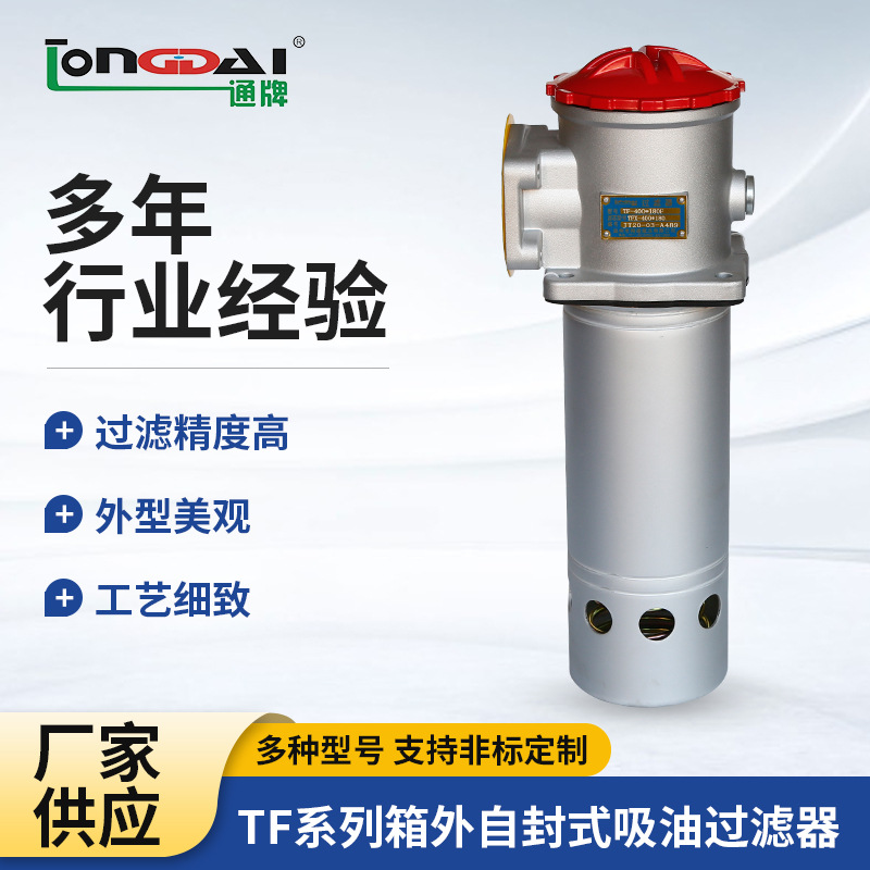 批发温州TF-400液压吸油滤油器 高效高压滤油器 精密防静电滤油器