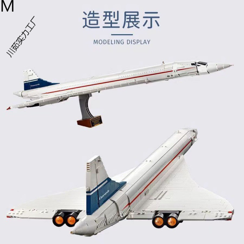 Compatible with Lego Concorde Aircraft Assembled Building Blocks Jumbo Airliner Model Educational Boys Toys Wholesale