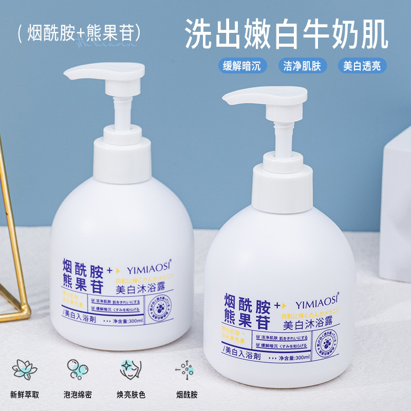 YIMIAOSI blanqueador 300ml nicotinamida arbutina perfume blanqueador líquido de baño fabricantes nacionales de maquillaje