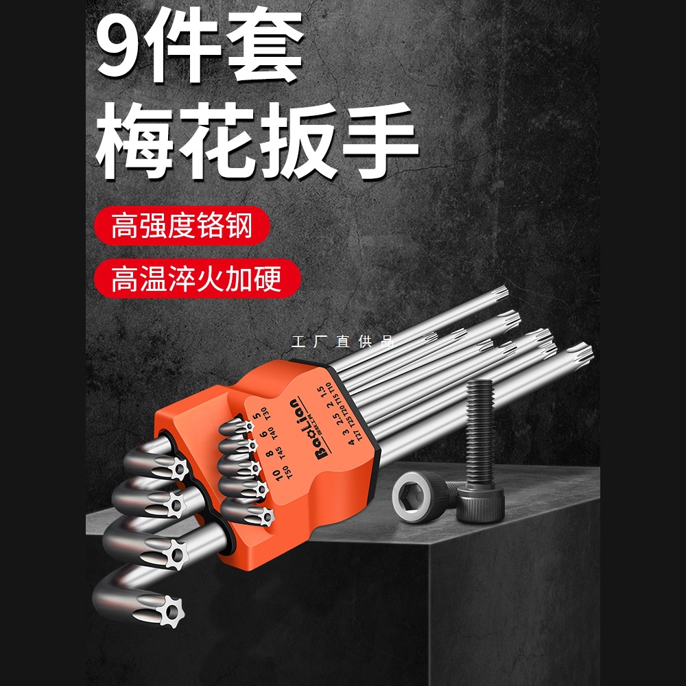 内六角扳手套装梅花米字六棱6角螺丝刀工具组合加长扳手六边形
