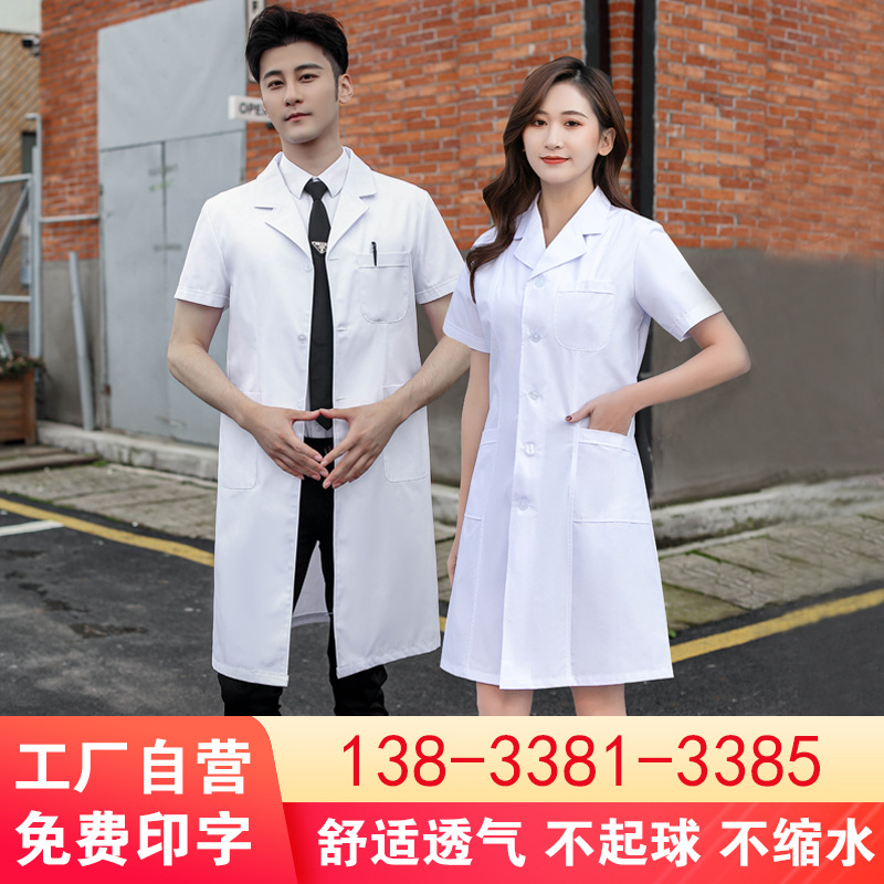 White coat Doctor's clothing Beauty salon work clothes Long sleeve short sleeve doctor's clothing Nurse's clothing Laboratory pharmacy work clothes