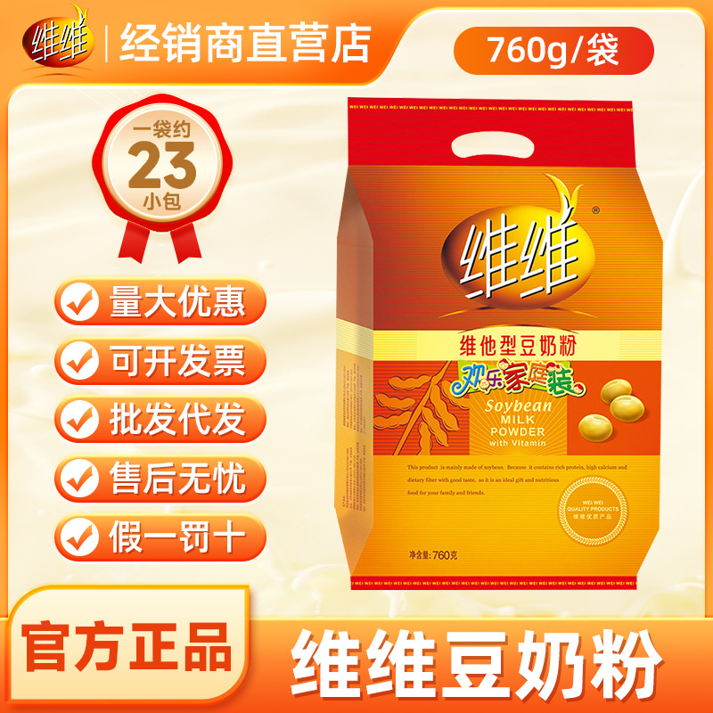 维维豆奶粉760g袋装豆浆豆奶粉儿童中老年营养早餐冲饮批发可代发