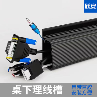 Under the table wire management rack computer wire finishing artifact wire storage line fixed wiring slot desktop wire collection box pipe slot