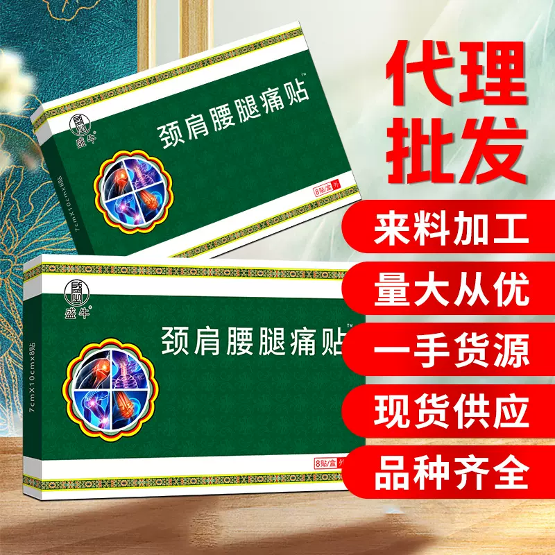 颈肩腰腿膏药贴关节不适护膝热敷缓解源头工厂批发零售跑江湖产品