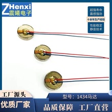 专业生产 厂家直供1434反折震动按摩仪电机,扁平马达