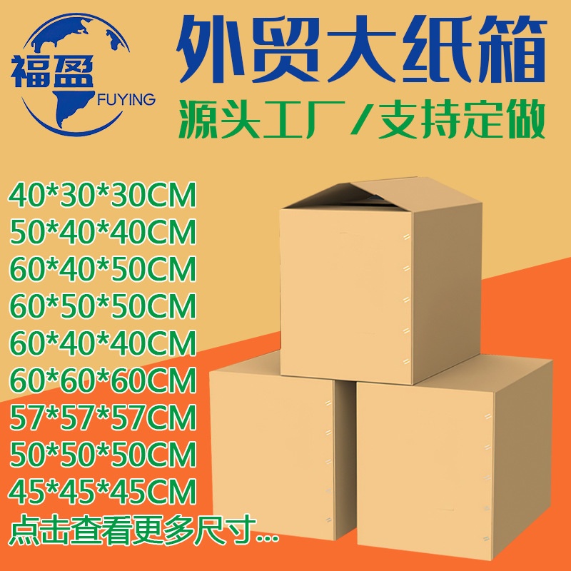 搬家打包邮政纸箱批发半高快递盒子包装盒箱子长方形大纸箱