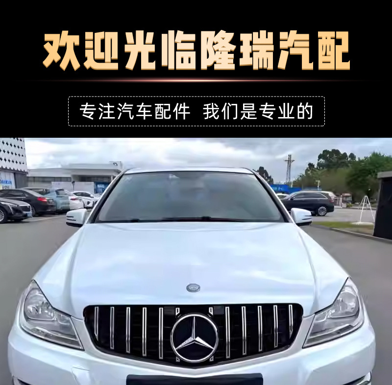 The Center Grille Is Suitable for Mercedes-Benz 07-14 C-Class W204 Gypsophila Gtamg Front Grille Vertical Bar C63 Chrome Plated
