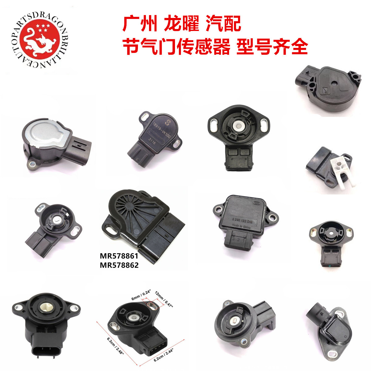节气门传感器