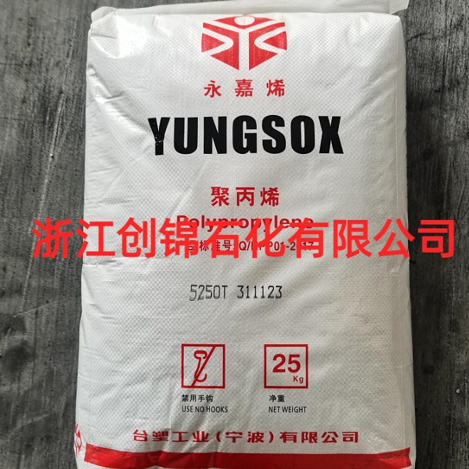 代理台塑宁波PP5250T 高透明 高流动 熔指25 医用级 食品级