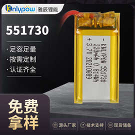 551730电池 3.7V 220mAh 聚合物锂电池