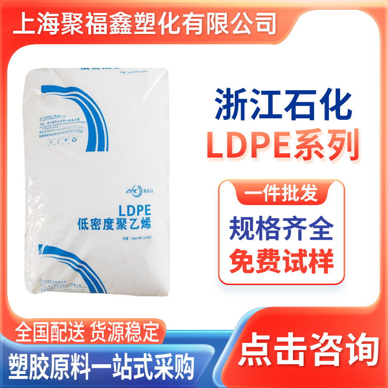 LDPE2426H浙江石化2420D发泡注塑低密度聚乙烯原料颗粒高强度