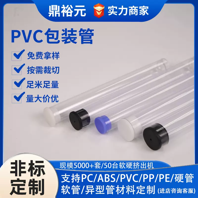 pvc包装管生产厂家透明塑胶管眉笔浮漂渔具包装管直筒pvc透明硬管