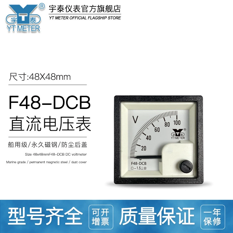 F48-DCB судовой указатель постоянного тока вольтметр 10V 15V 20V 30V 50V огнестойкий cp48 be48 45