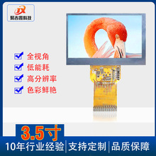 3.5寸TF高清分辨率1920*1080-LVDS接口全视角/AR/VR/液晶显示屏