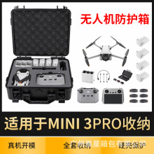 适用于大疆DJI MINI 3PRO收纳箱手提箱迷你无人机安全防护箱配件