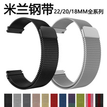 凸头米兰适用华为watch5三星6小米s4不锈钢gt6米兰尼斯磁吸扣表带