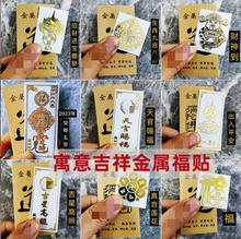 批发金属手机贴2026年太岁福贴手机汽车办公桌门贴金属贴纸带包装