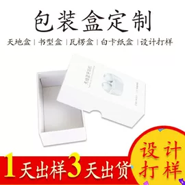 纸盒;数码3C包装;化妆品包装