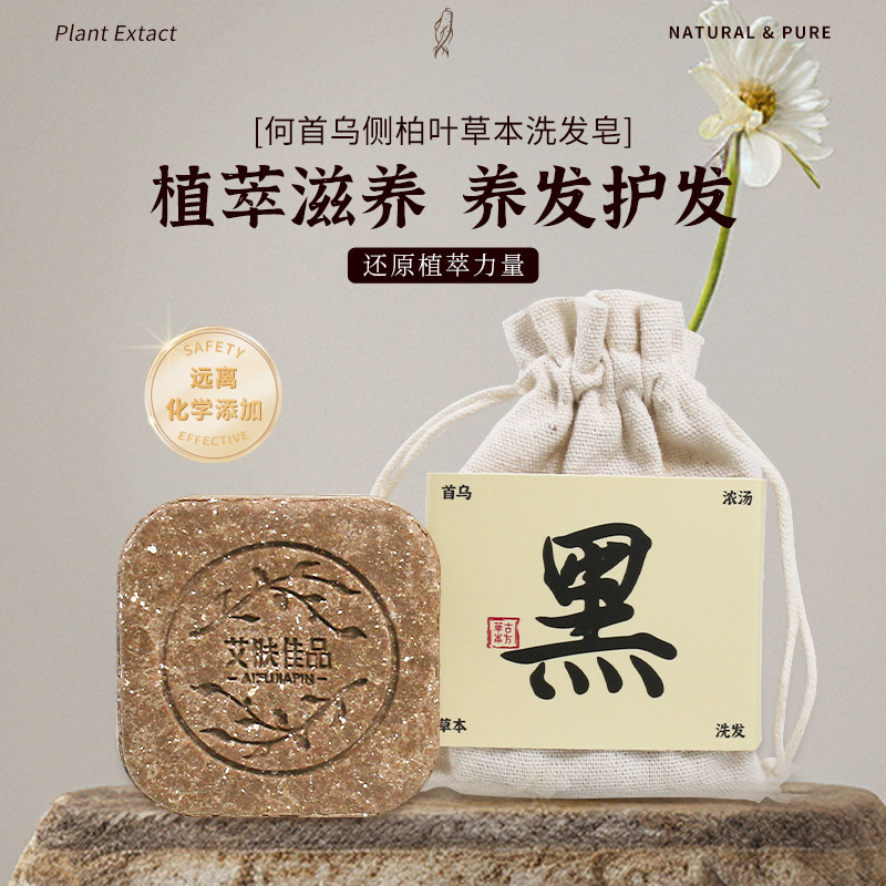 松针洗发皂人参石斛何首乌草本洗头手工皂养发氨基酸侧柏叶洗头皂|undefined