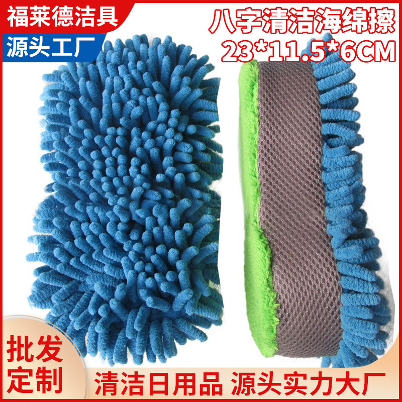 Chenille Eight Car Wash Sponge Coral Cleaning Sponge Superfine fibre automobile clean cosmetology Supplies