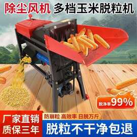 全自动加厚玉米脱粒机新款多功能挂挡小型高效率玉米机剥苞米分离