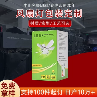 跨境灯具纸盒定制太阳能灯高富帅灯泡包装吸顶灯LED中性彩盒包装