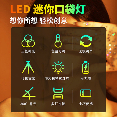 Mobile live broadcast fill light atmosphere light for anchors mini portable outdoor led photography light pocket light