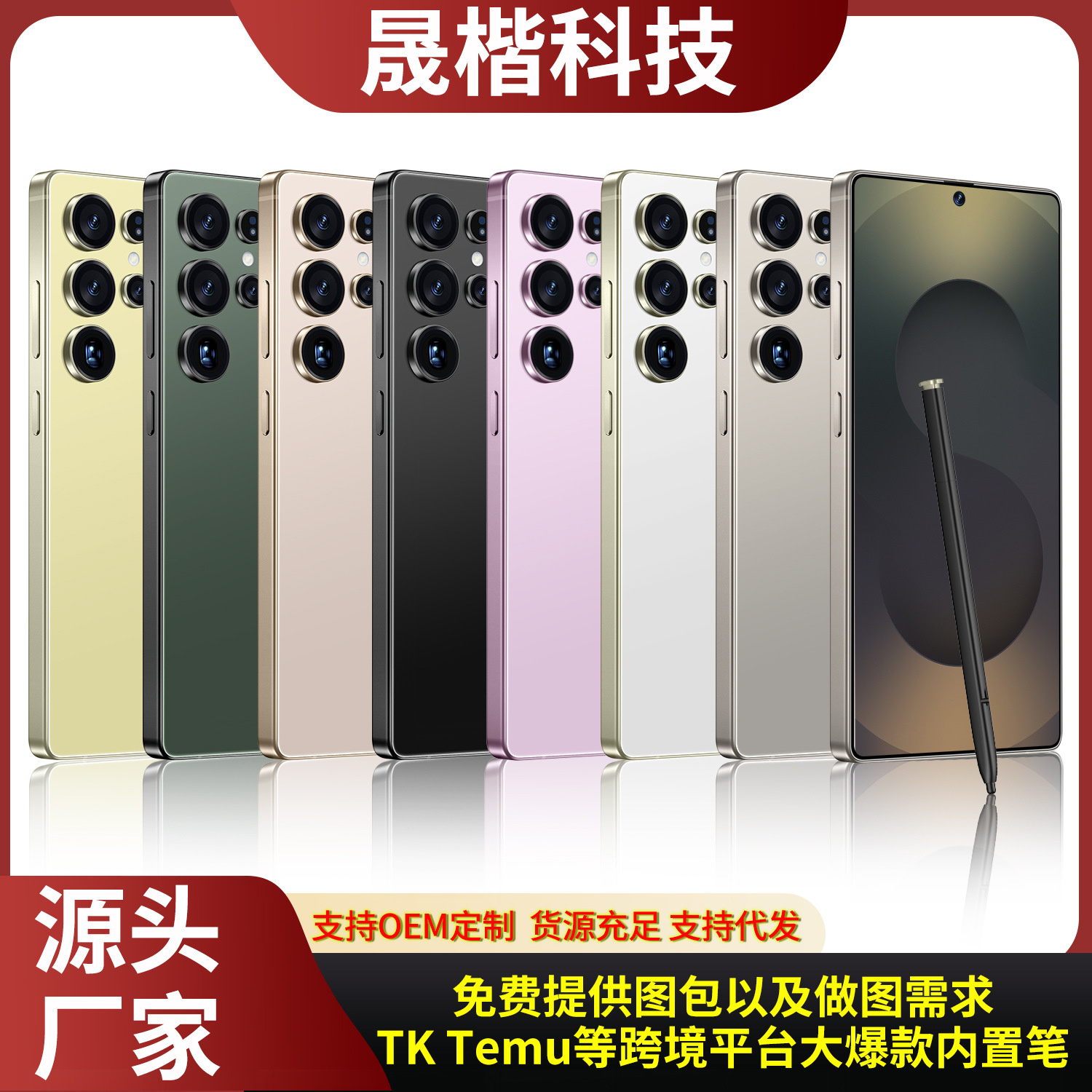 跨境新品S25 Ultra内置笔安卓手机7.3英寸一体机16+1T穿孔屏现货