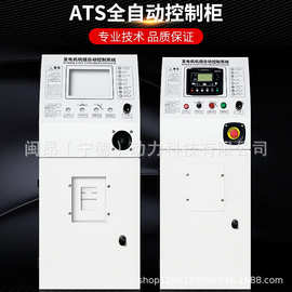 柴油发电机组全自动ATS电源自启动控制系统柜发电电源自动切换柜