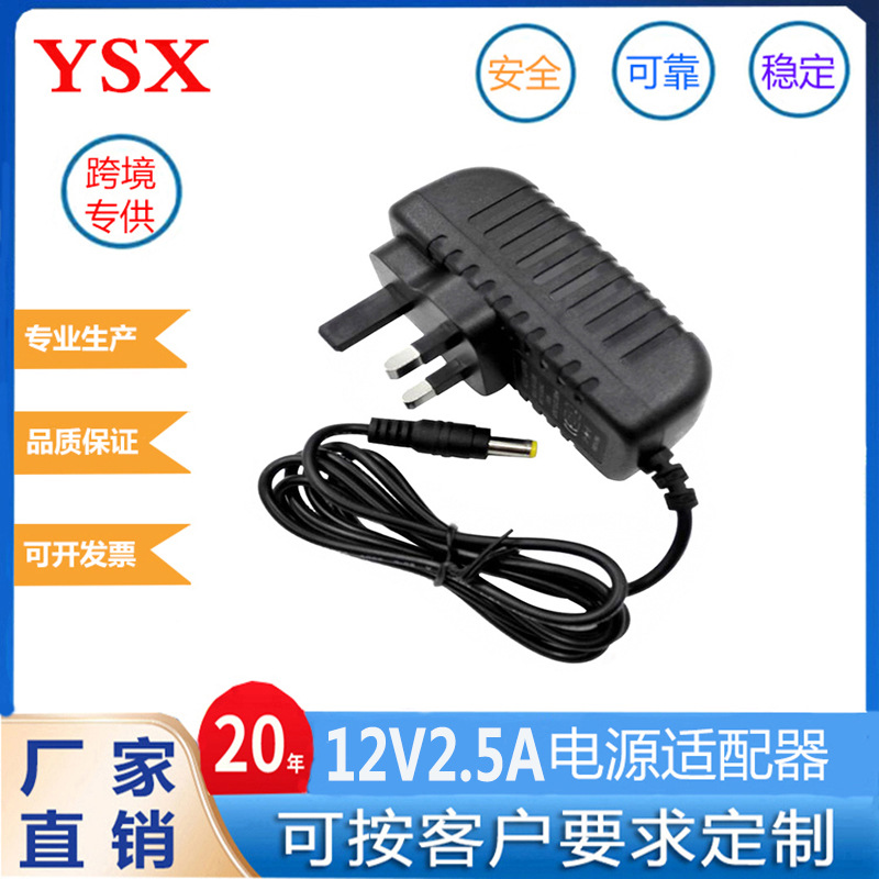 摄像机电源12V2.5A电源适配器12V30W稳压电源适配器 YSX-12-2500