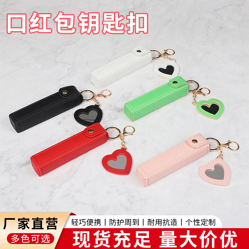 爆款便携唇膏口红包pvc环保加厚网红爆款包钥匙扣口红包迷你包收