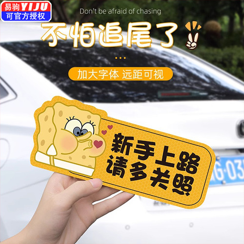 Internship period car sticker new driver road reflective sign car magnet sticker funny personality creative magnetic female driver sticker