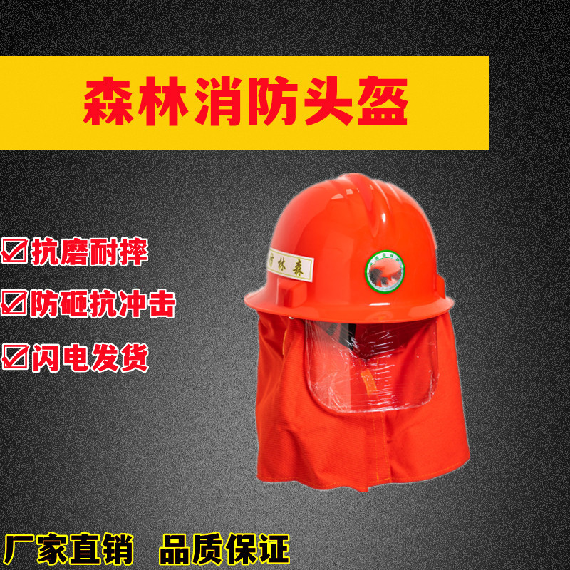 森林头盔97款森林消防防护头盔扑火灭火防护头盔防砸抗冲击安全帽