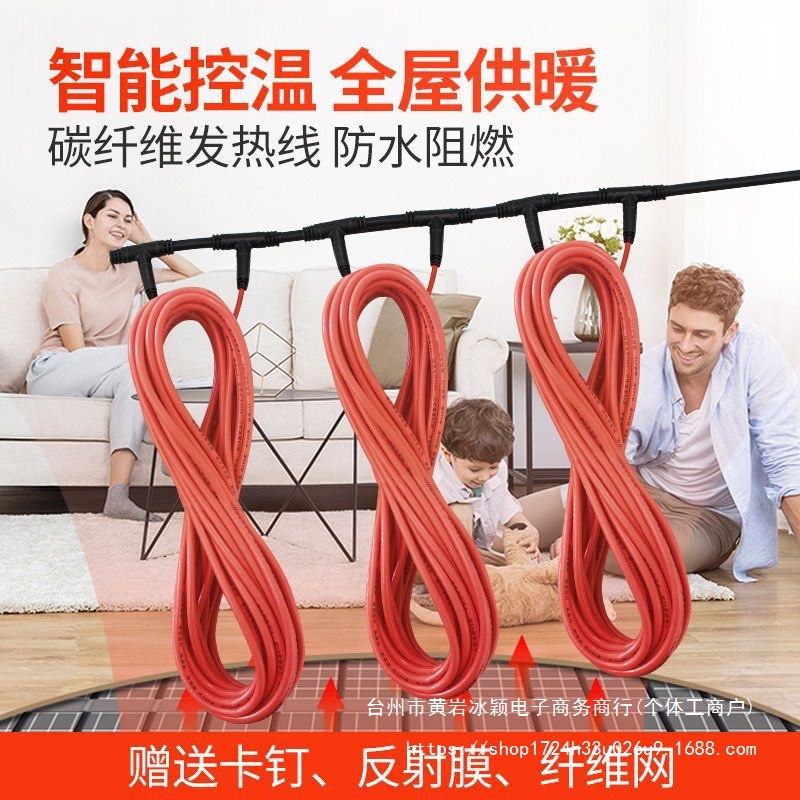 石墨烯电地暖家用全套设备系统养殖经济型碳纤维发热电线缆自安装