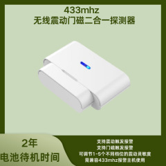433mhz家用无线震动门磁开门传感器门窗震动探头玻璃破碎探测器