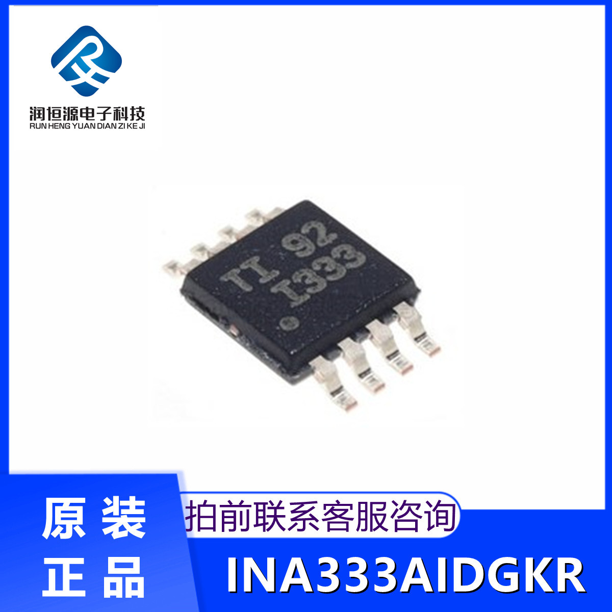 全新原 INA333AIDGKR INA333 丝印I333 贴片MSOP-8 仪表放大器