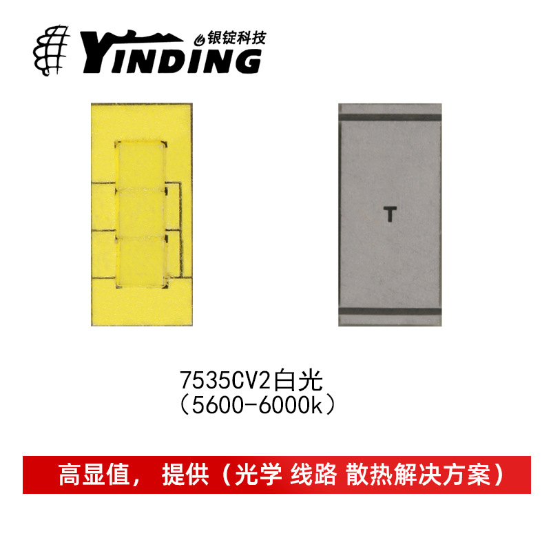 �º������о7535CV2����15W��Ƭ����ǰ������ƴ���LED����